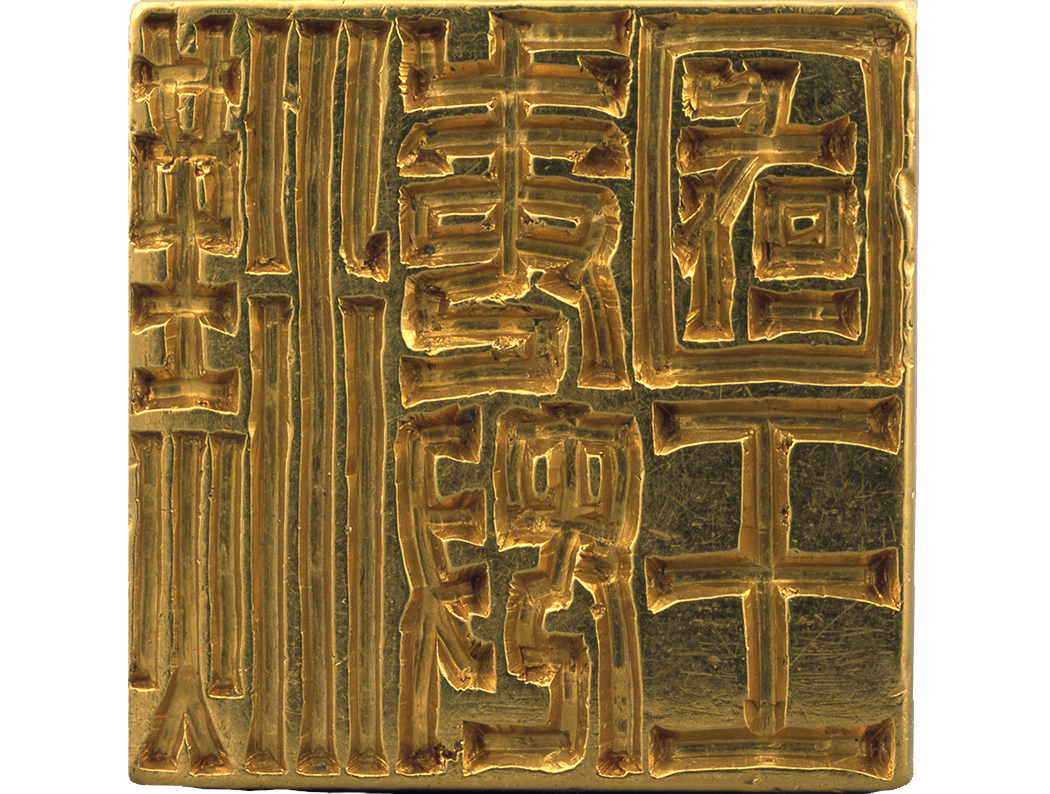 金印