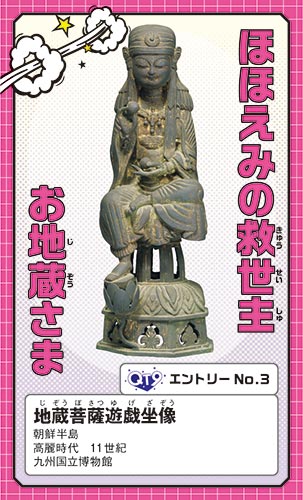地蔵菩薩遊戯坐像　