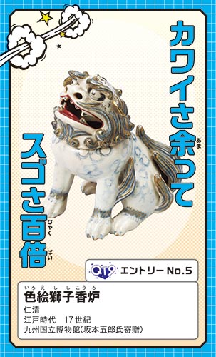 色絵獅子香炉　