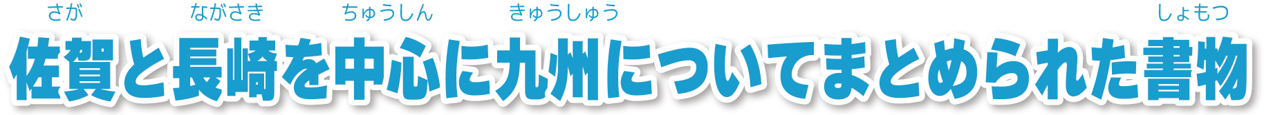 肥前国風土記コメント