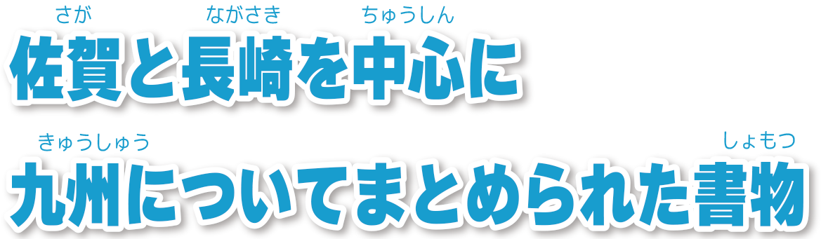 肥前国風土記コメント