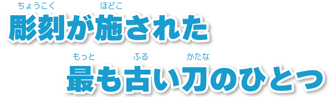 太刀 銘豊後国行平作コメント