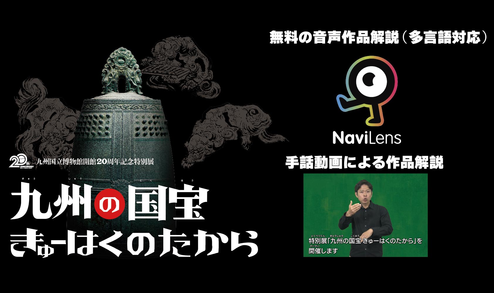 特別展「九州の国宝　きゅーはくのたから」」