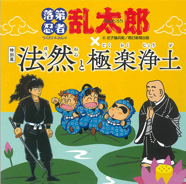 「落第忍者乱太郎」コラボ付箋