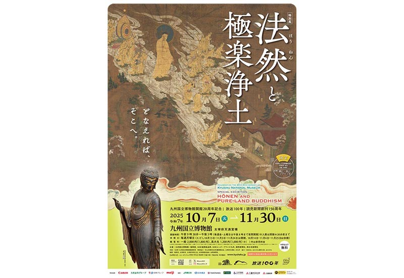 法然と極楽浄土ら