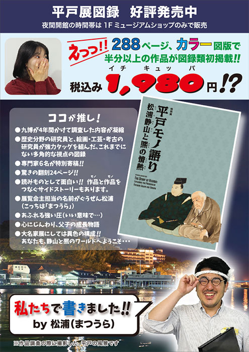 特別展「平戸モノ語り」図録イメージ