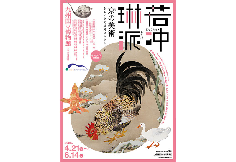 若冲、琳派、京の美術 - きらめきの細見コレクション -