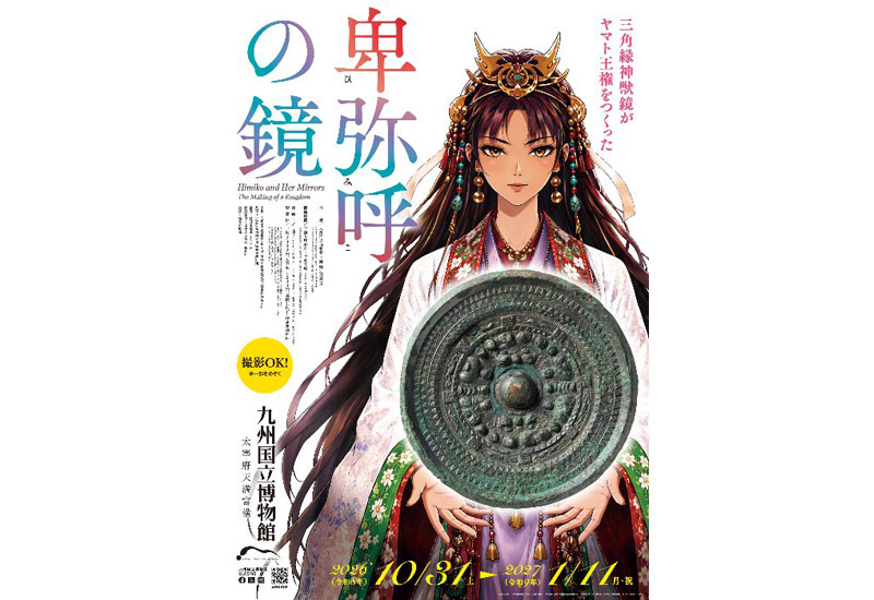 卑弥呼の鏡 ―三角縁神獣鏡がヤマト王権をつくった―