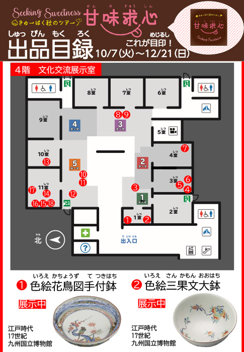 出品目録