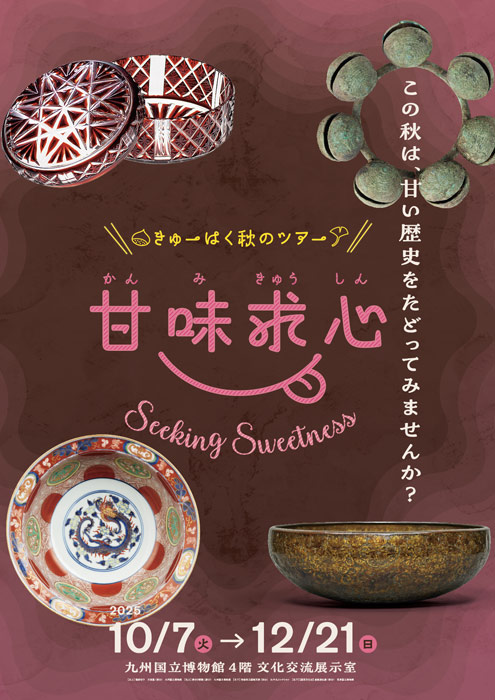甘味求心