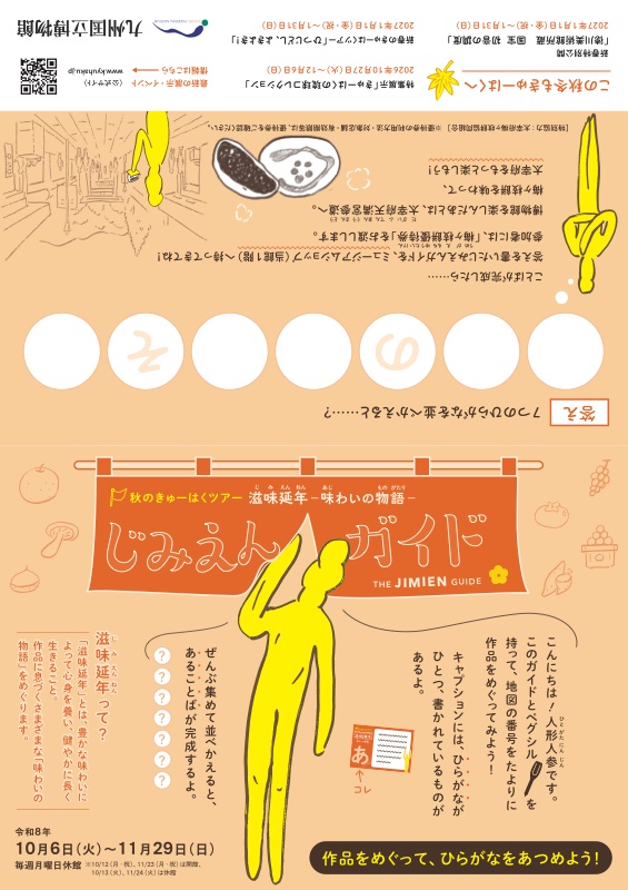 滋味延年指南