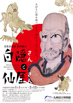 特別展『王羲之と日本の書』