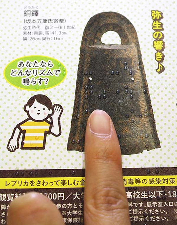 くらべてわかる本物のひみつ~実物とレプリカ~