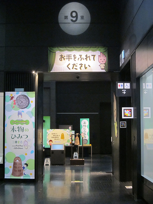 ならべてわかる本物のひみつ～実物(じつぶつ)とレプリカ2024～