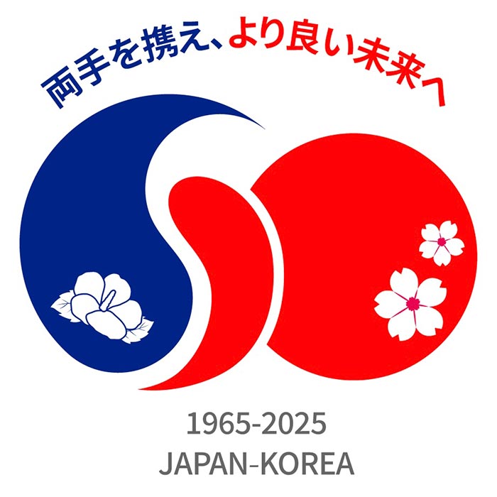 日韓国交正常化60周年記念