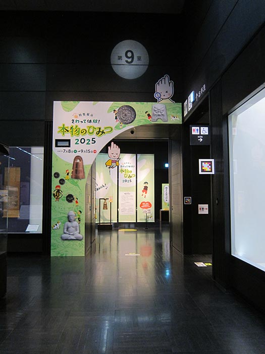 ならべてわかる本物のひみつ~実物(じつぶつ)とレプリカ2025~