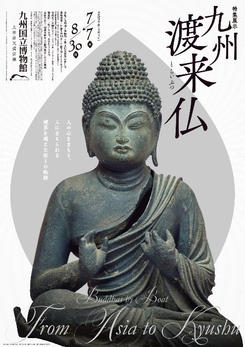 九州渡来仏