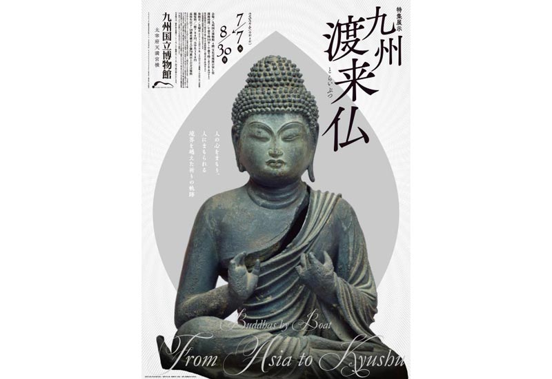 特集展示「九州渡来仏」