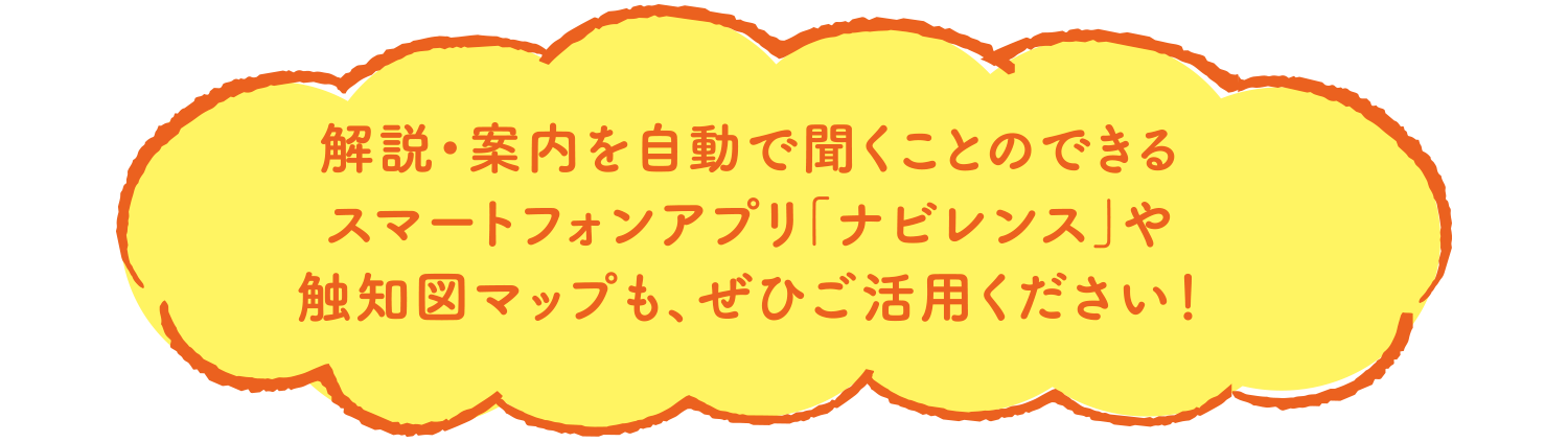 さわって体験！本物のひみつ2026