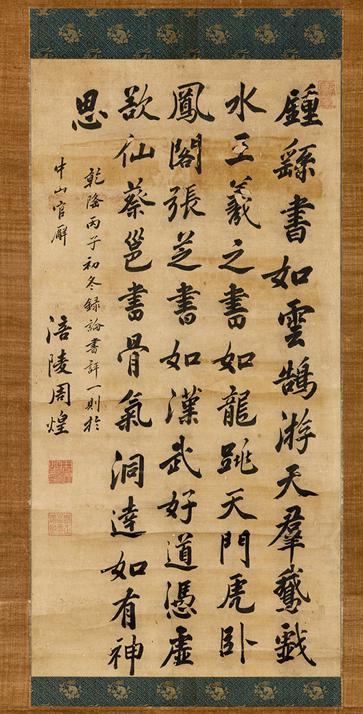 袁昂《古今书评》行书立轴