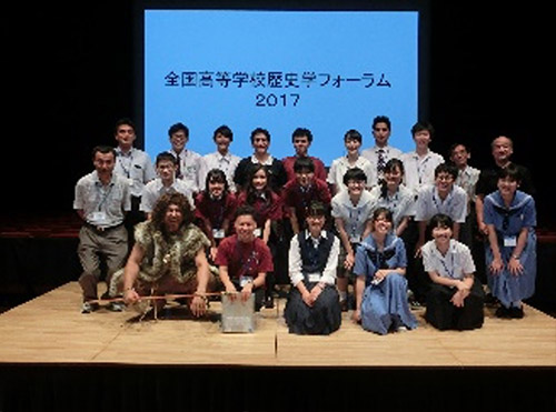 全国高等学校歴史学フォーラム