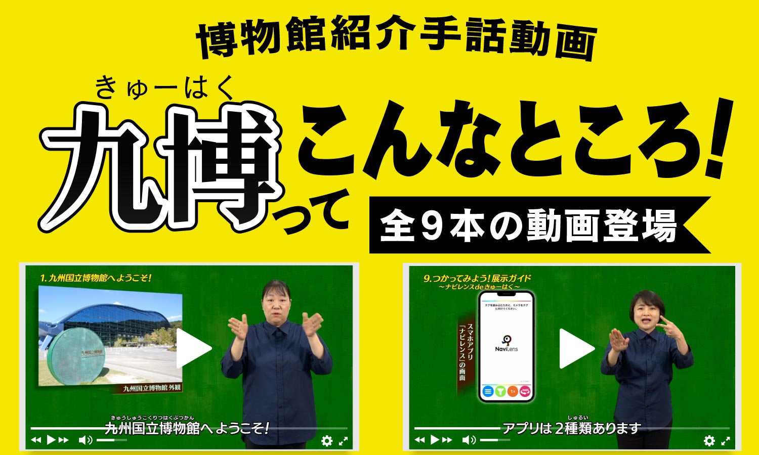 博物館紹介手話動画