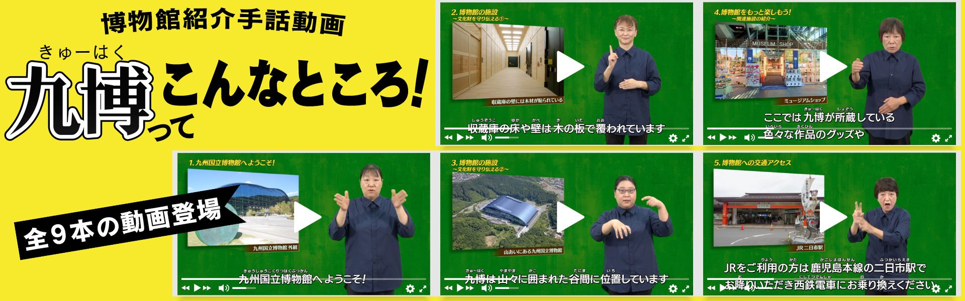 博物館紹介手話動画
