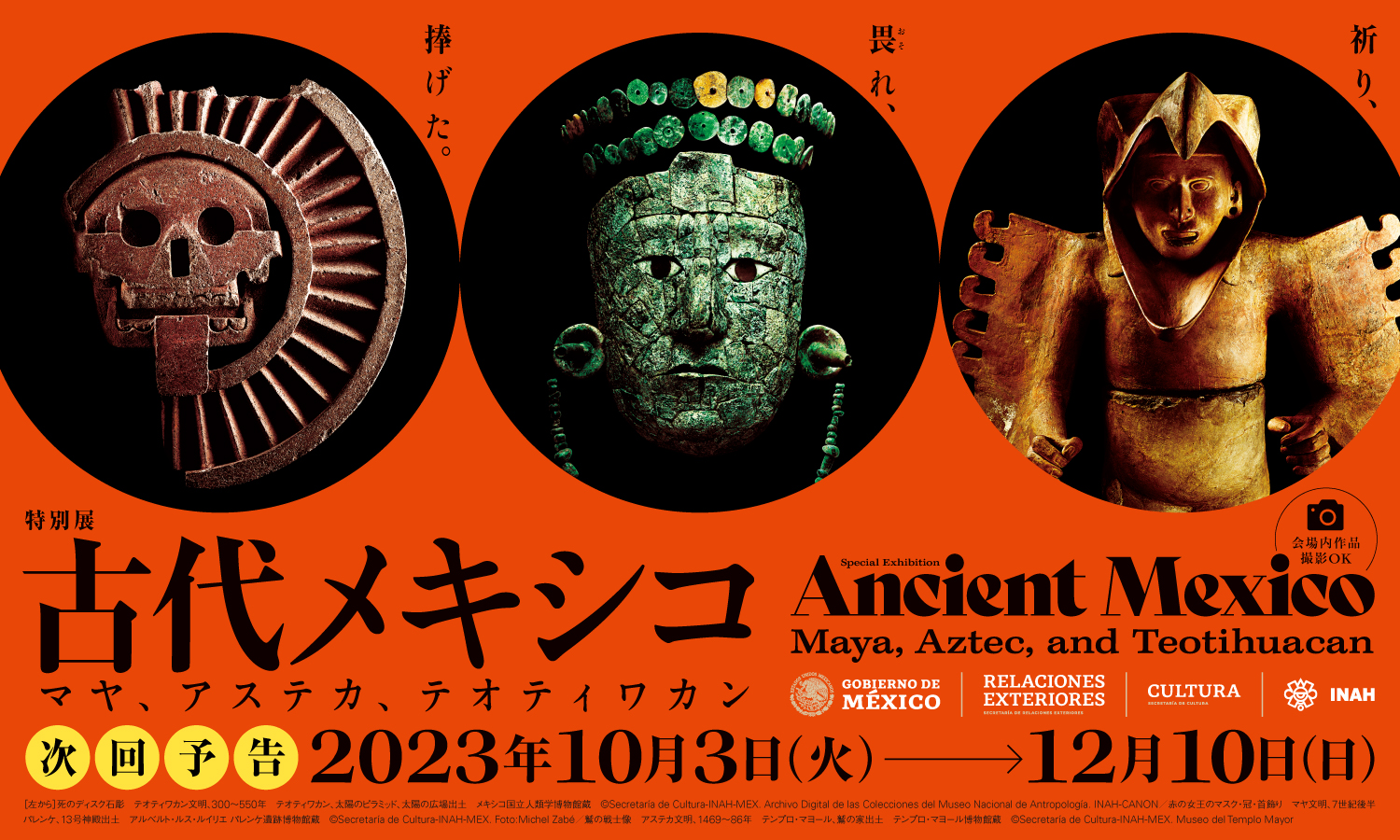 古代メキシコ －マヤ、アステカ、テオティワカン