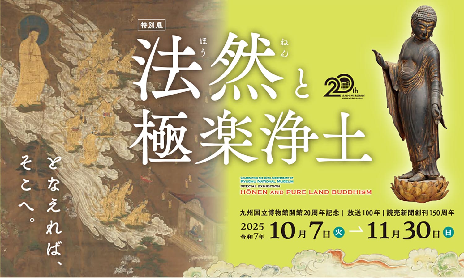 法然と極楽浄土