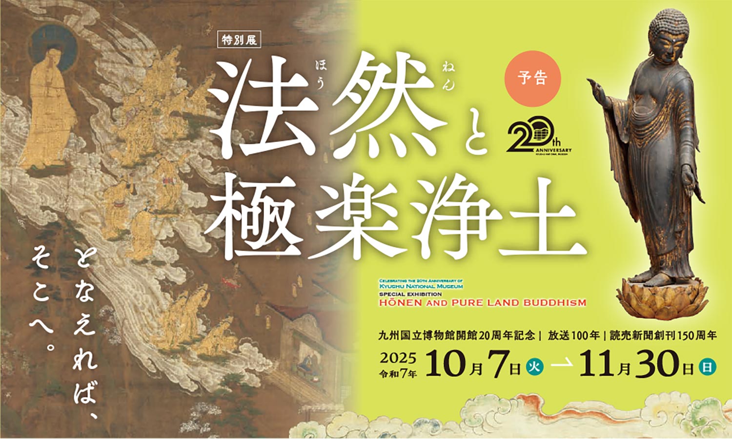 法然と極楽浄土