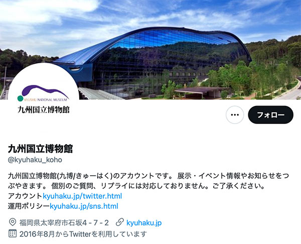 九州国立博物館公式Twitterについて