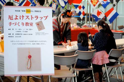 厄よけストラップ手づくり教室 / エントランスホール / 4月3日(日)