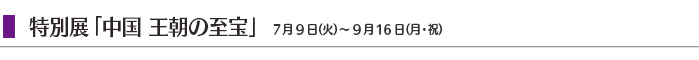 $BFCJLE8!VCf9q(B $B2&D+$N;jJu!W(B