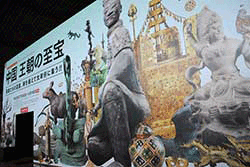 特別展「中国 王朝の至宝」