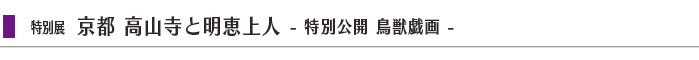 $BFCJLE8!V5~ET(B $B9b;3;{$HL@7C>e?M(B - $BFCJL8x3+(B $BD;=C5:2h(B - $B!W(B width=