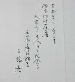 入館者が６００万人を達成記念セレモニー