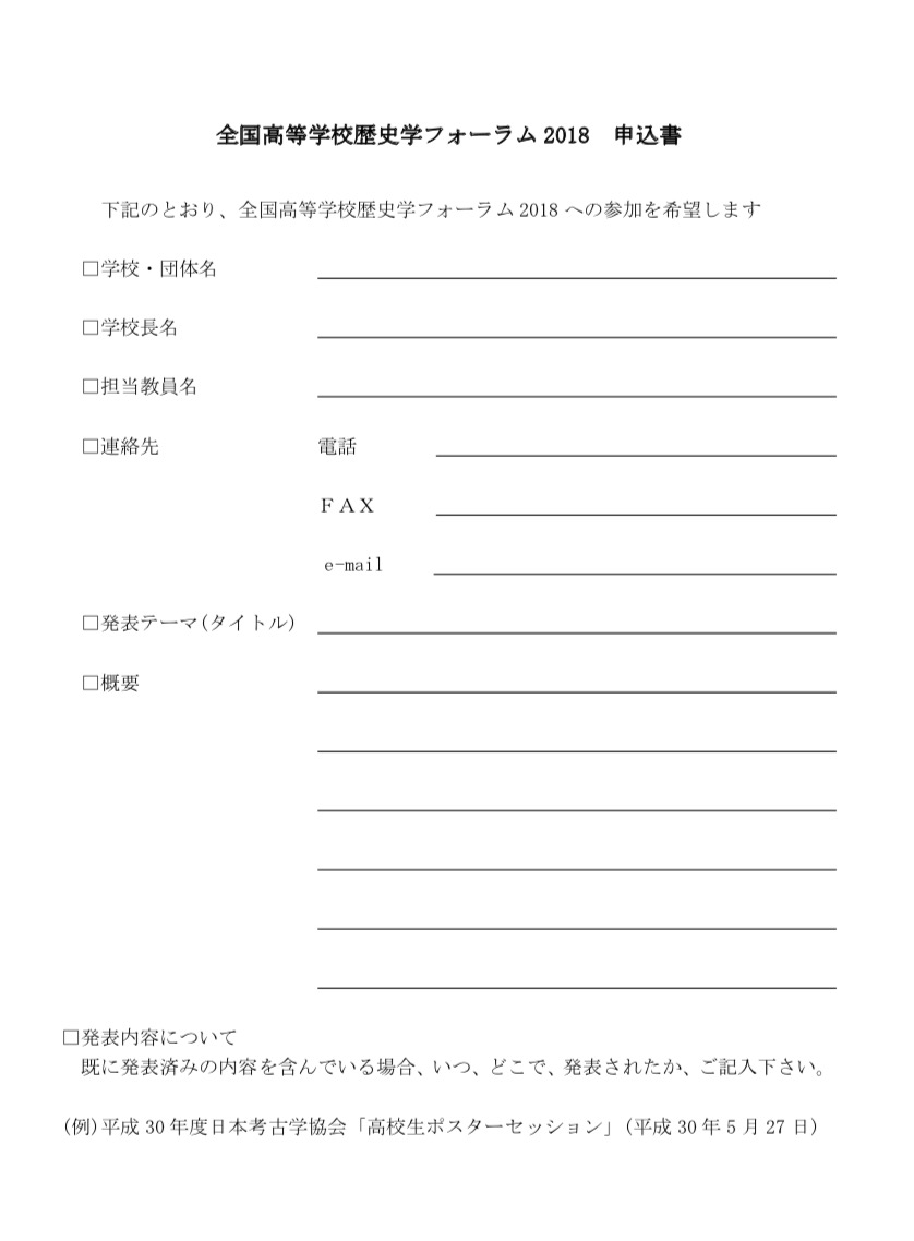 応募要項・参加申込書