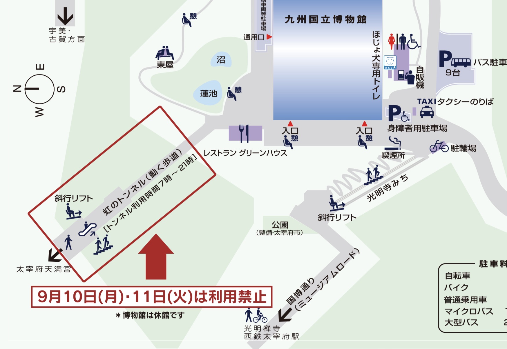 アクセストンネル（虹のトンネル）利用不可