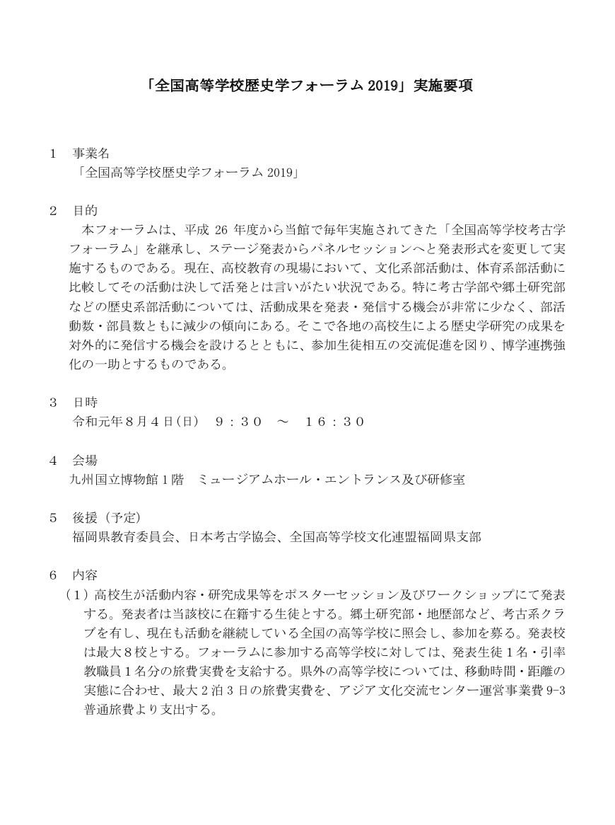 応募要項・参加申込書