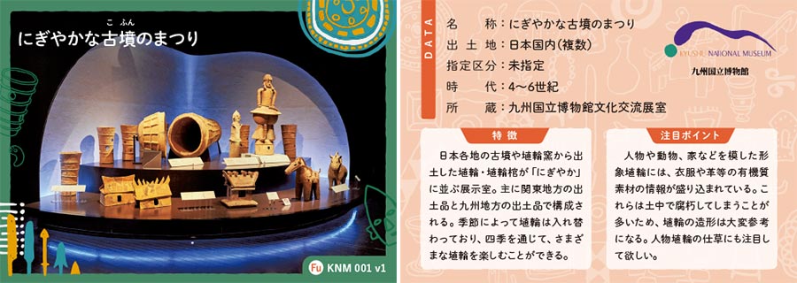 九州国立博物館お知らせ