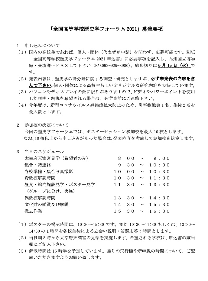 応募要項・参加申込書