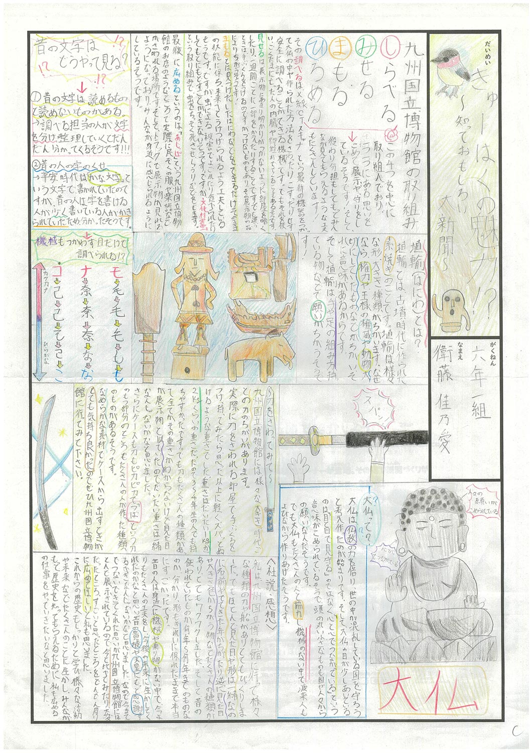 最優秀賞　新宮町立新宮小学校　６年 衛藤 佳乃愛（えとう かのあ）さん