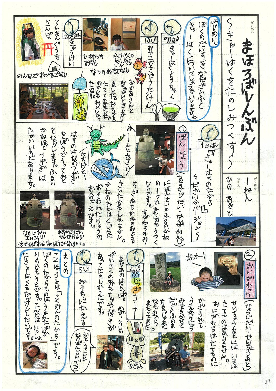 福岡市立東住吉小学校　１年 日野 彰人（ひの あきと）さん