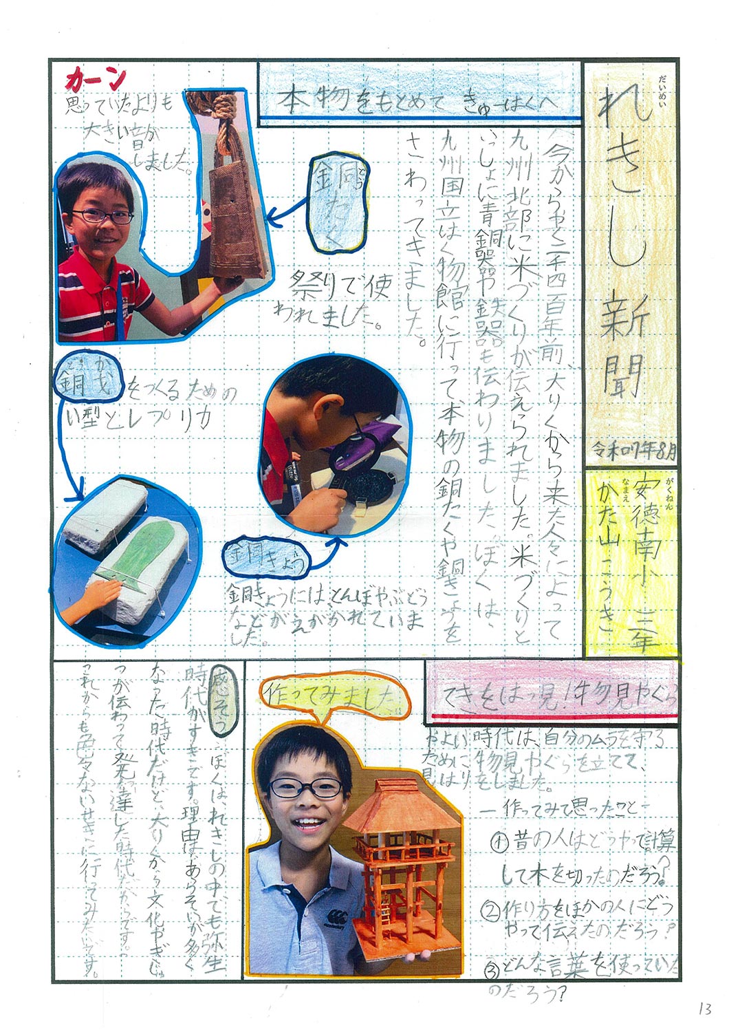 那珂川市立安徳南小学校　３年 片山 幸輝（かたやま こうき）さん