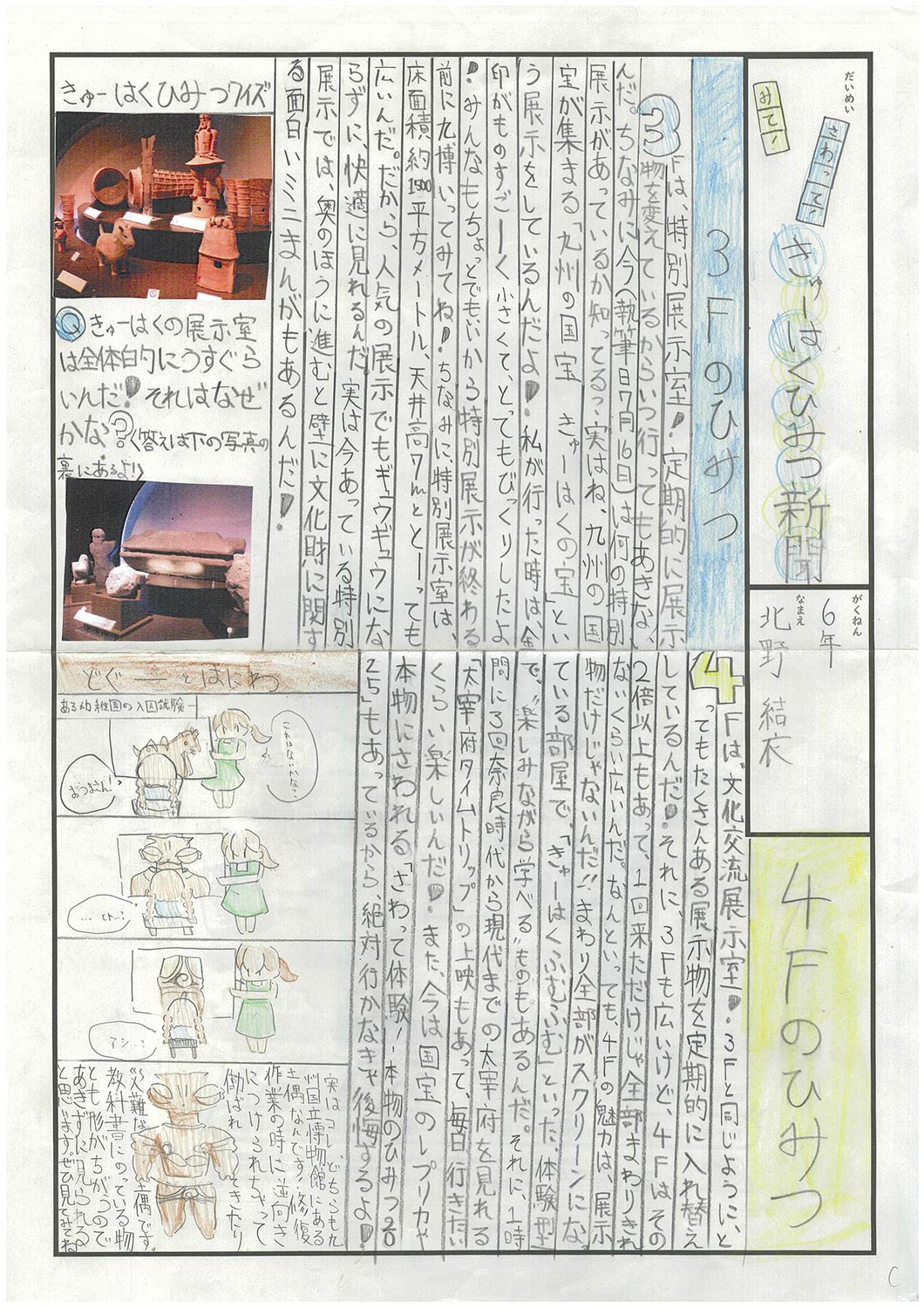 新宮町立新宮小学校　６年 北野 結衣（きたの ゆい）さん