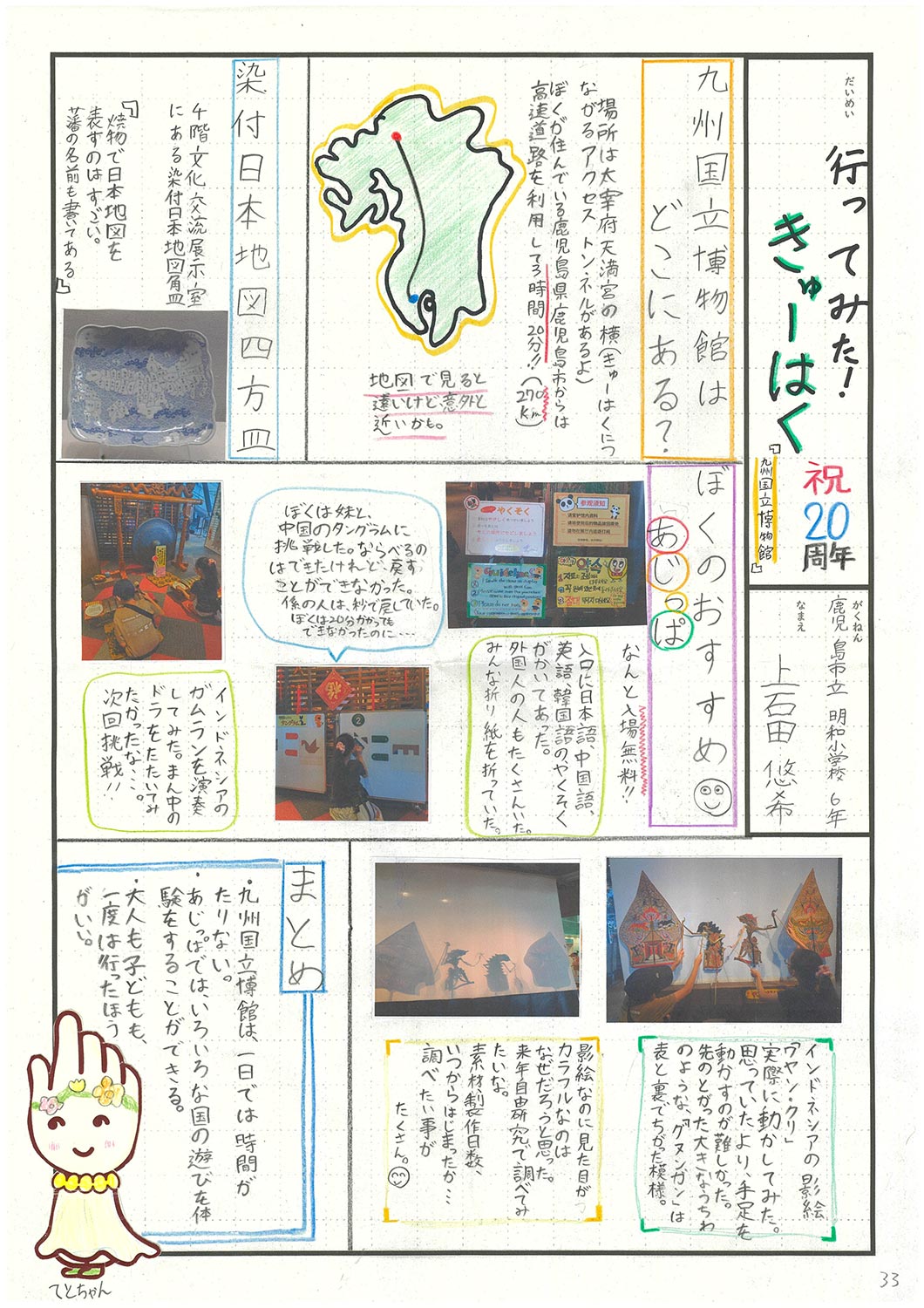 鹿児島市立明和小学校　６年 上石田 悠希（かみいしだ ゆうき）さん