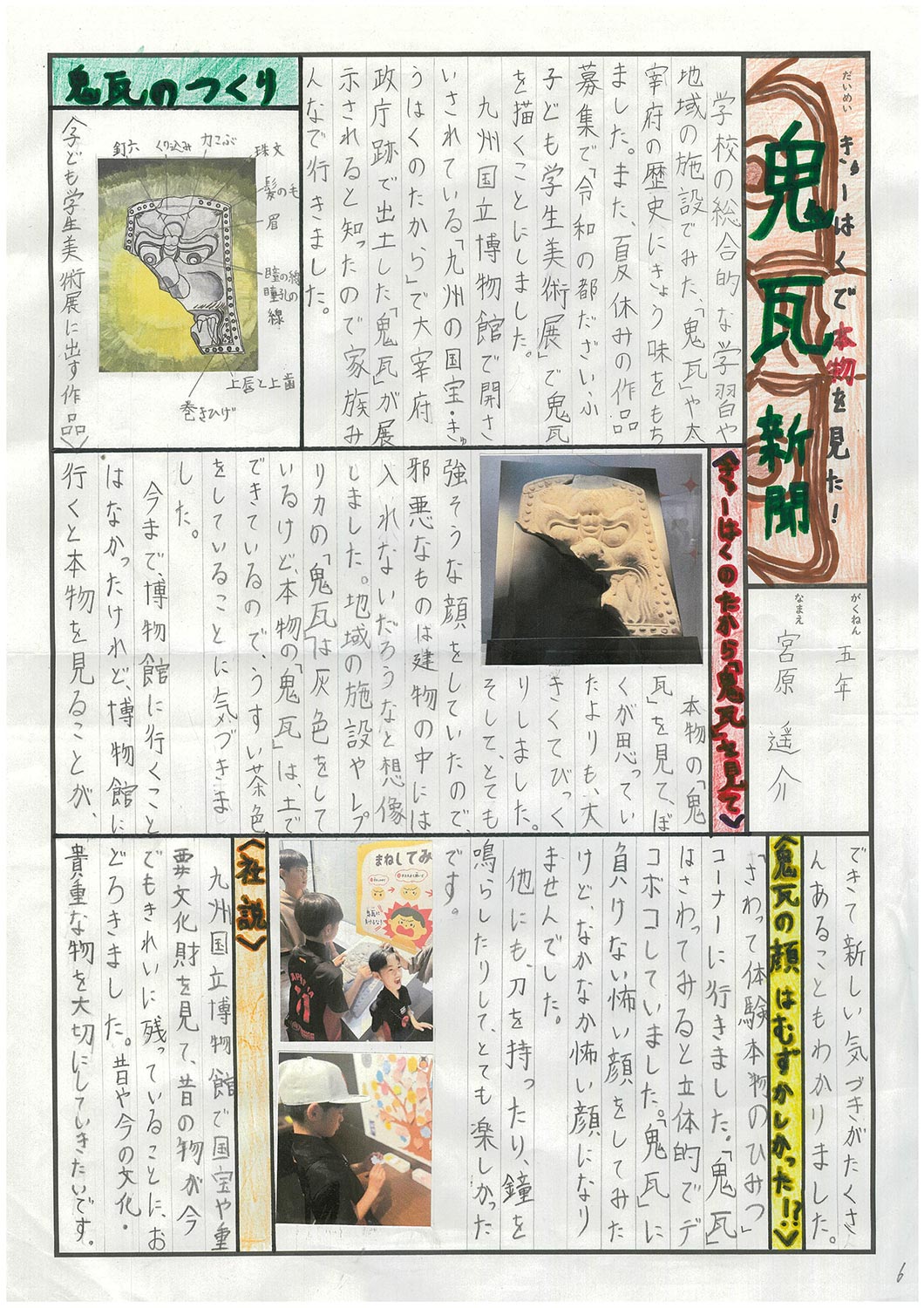 太宰府市立太宰府西小学校 ５年 宮原 遥介（みやはら ようすけ）さん