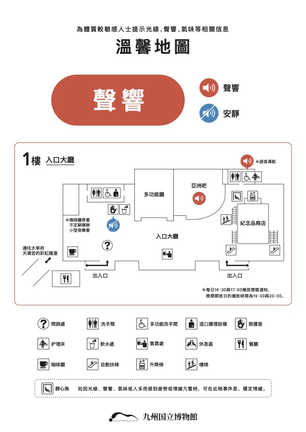 あんしんマップ「音」