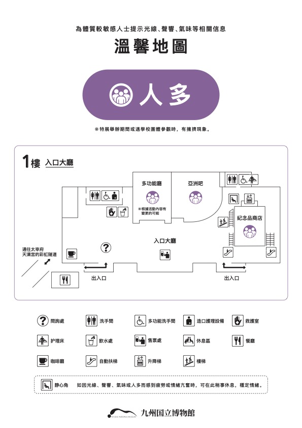 あんしんマップ「人が多い」