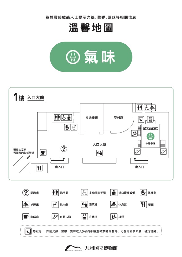 あんしんマップ「におい」